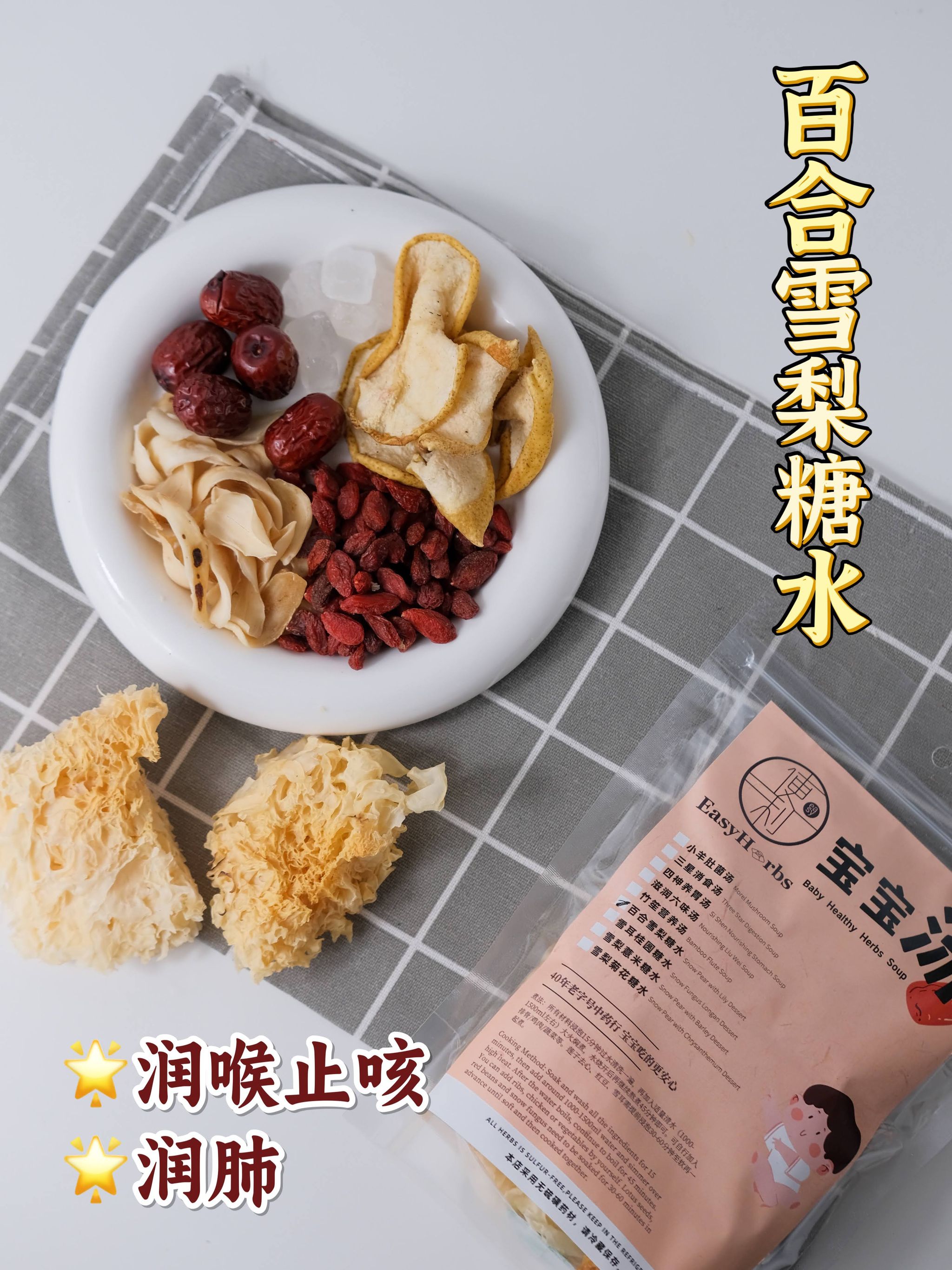 Lily Bulb & Snow Pear Sweet Soup 小孩甜汤 百合雪梨糖水 1-2人份_0