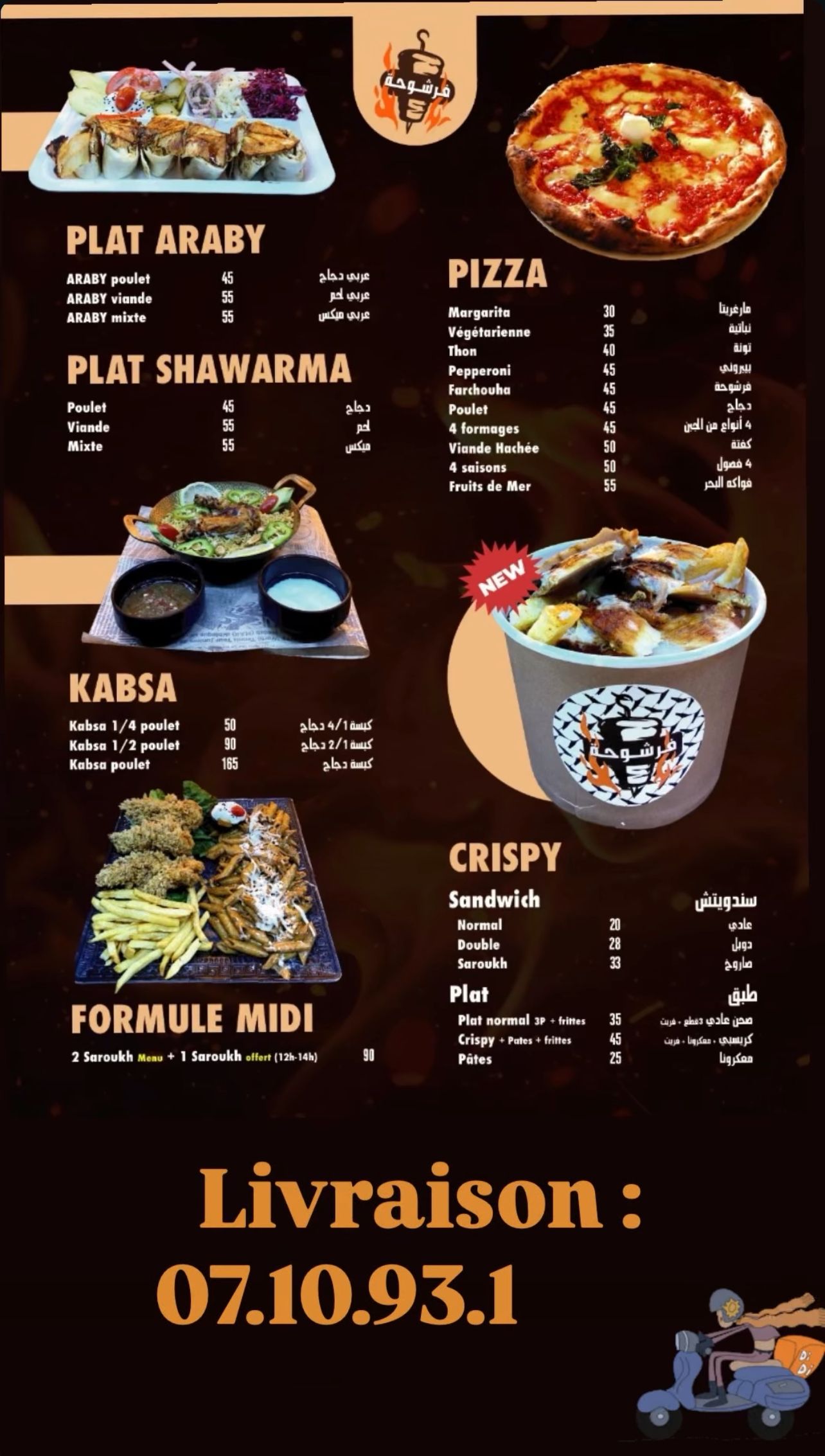 Farchouhat-فرشوحة_3