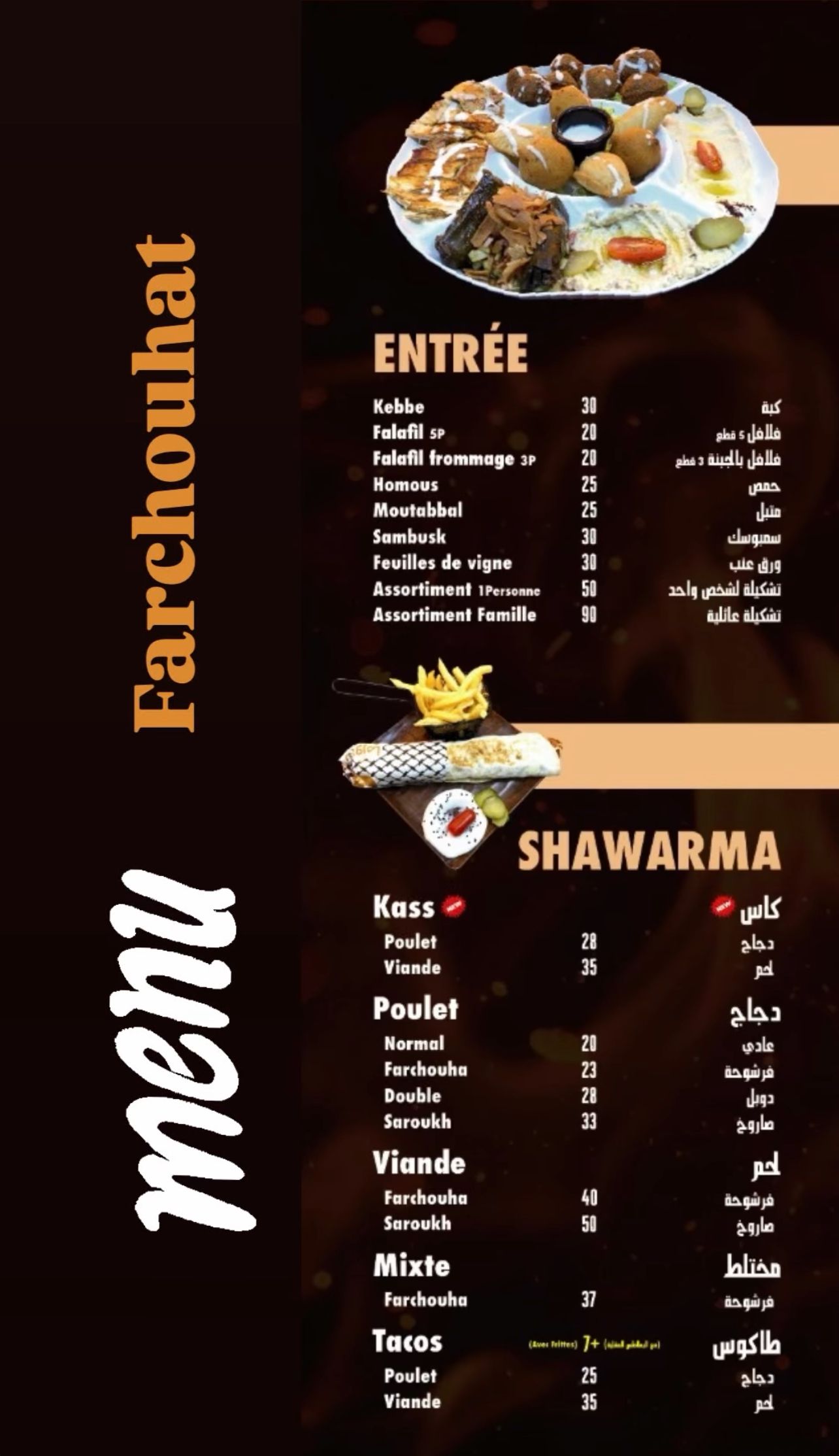 Farchouhat-فرشوحة_1