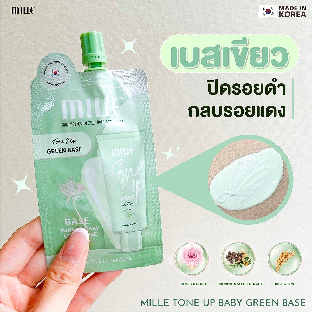 รวม🛒🇰🇷สกีนแคร์ ครีมซอง  Mille มิลเล่🎀💘🐰_9