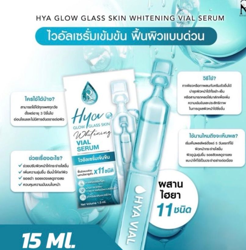  ไฮยาไวอัลเซรั่มเข้มข้น💦 ฟื้นผิวเร่งด่วน⚡️น้องฉัตร ตัวดัง⚡️Hya Glow Glass Skin Whitening Vial Serum_2
