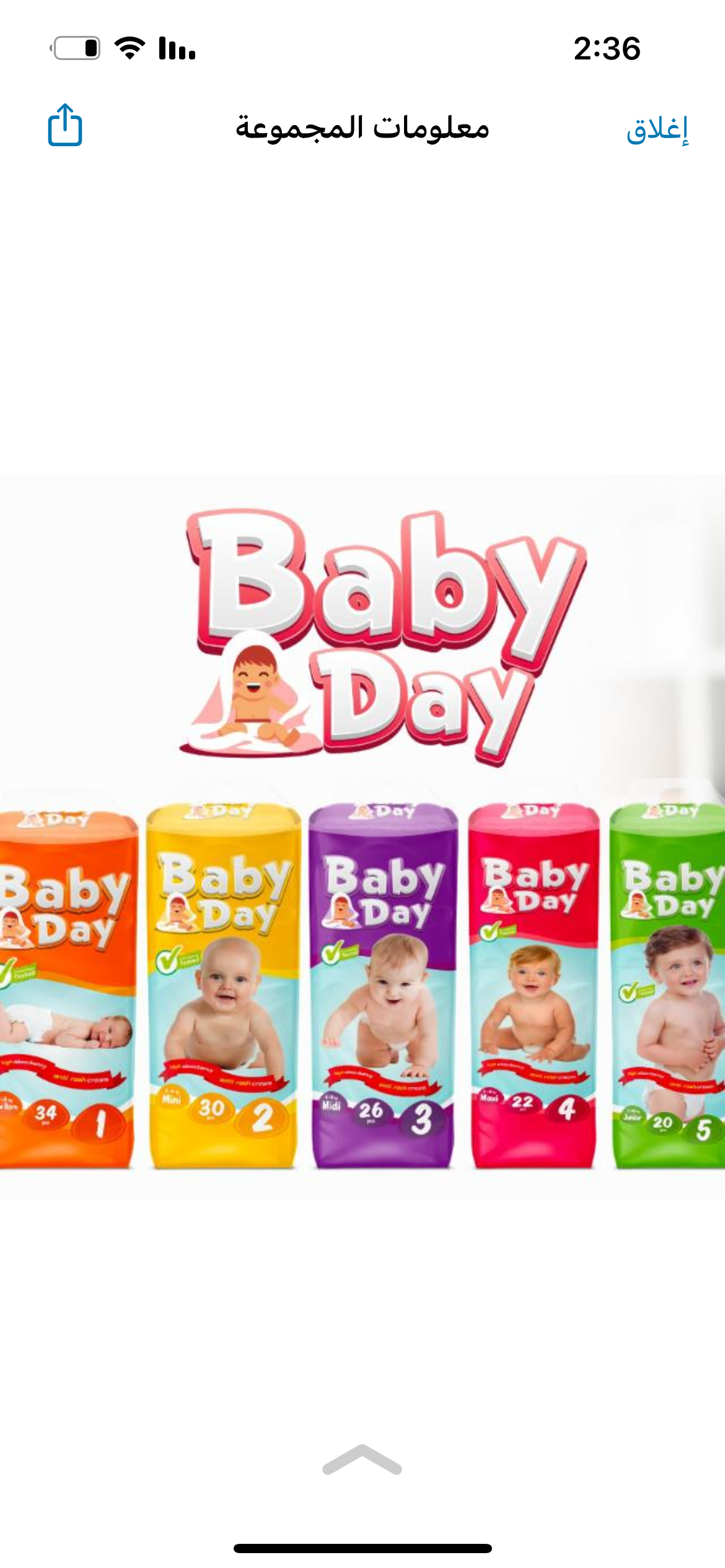 حفاظات أطفال بيبي دي_0