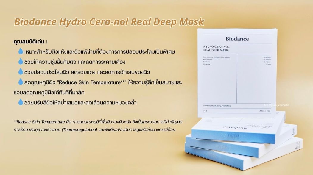 Biodance Mask✨ รวม3สูตร💖💚💛มาส์กหน้าตัวดังสัญชาติเกาหลี🇰🇷_9