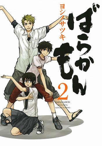 Barakamon_1