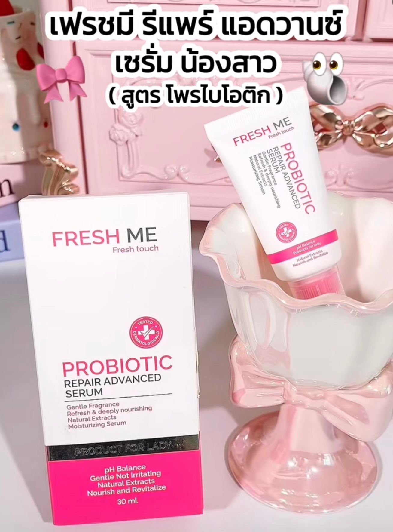 ￼เฟรชมี เฟรชทัช โพรไบโอติก รีแพร์ แอดวานซ์ เซรั่ม Fresh me Fresh touch 30ml.น้องสาวขาว🦪💕_3