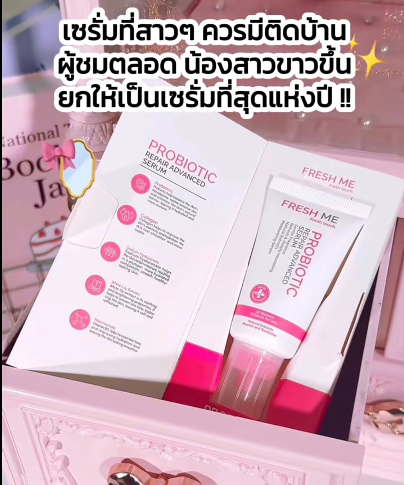 ￼เฟรชมี เฟรชทัช โพรไบโอติก รีแพร์ แอดวานซ์ เซรั่ม Fresh me Fresh touch 30ml.น้องสาวขาว🦪💕_4