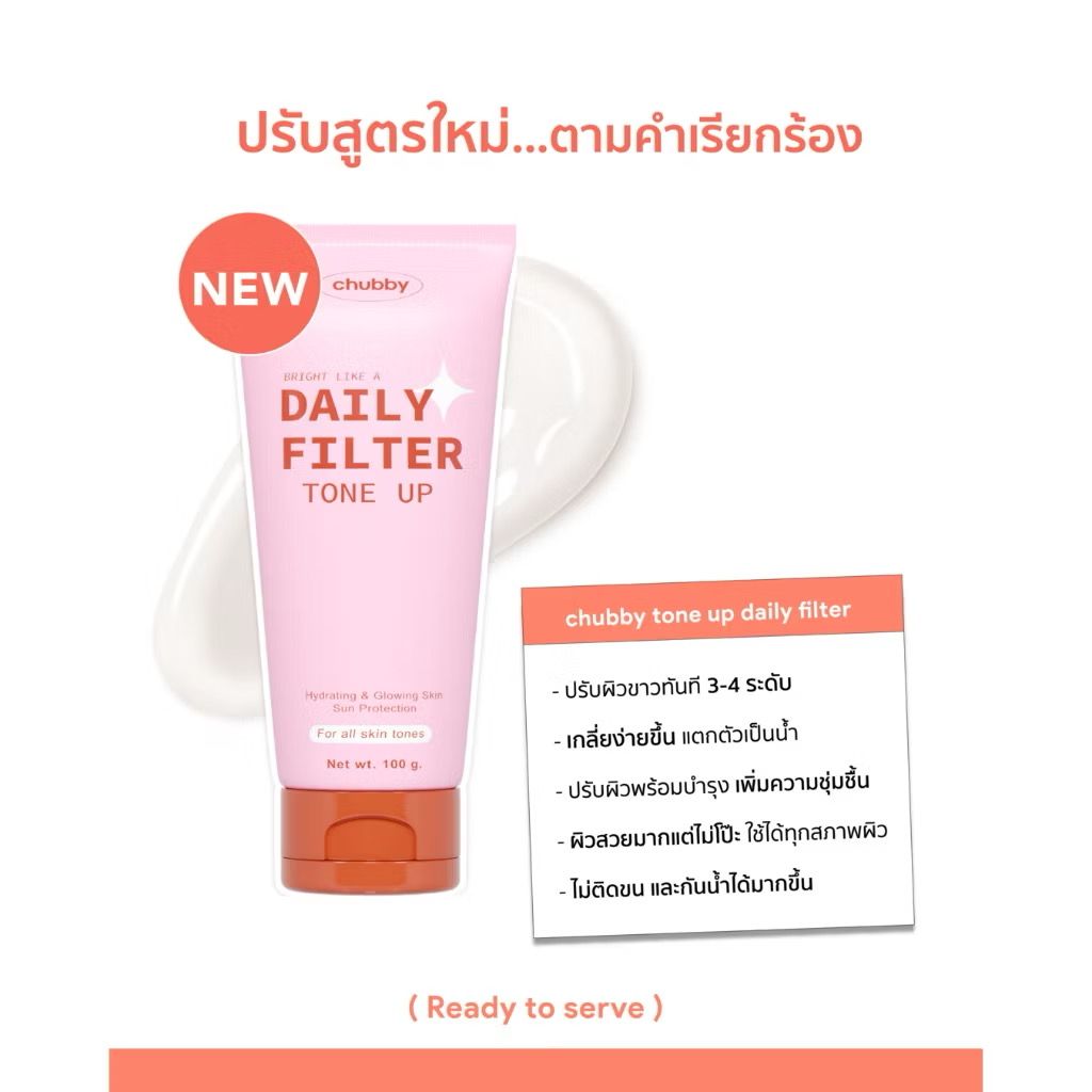 Chubby โทนอัพฟิลเตอร์ชับบี้ ปรับผิวขาวขึ้น4ระดับ พร้อมบำรุงไม่โป๊ะ🧴✨100g._2