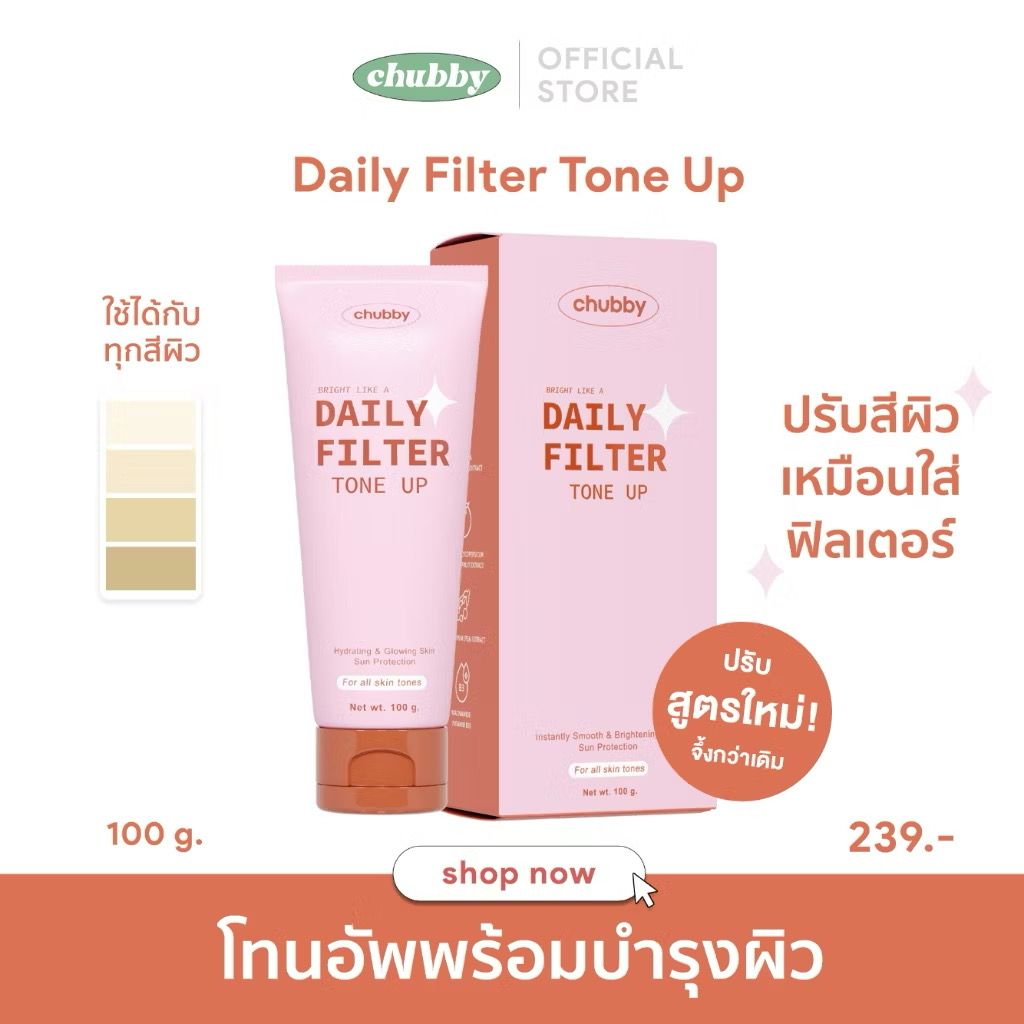 Chubby โทนอัพฟิลเตอร์ชับบี้ ปรับผิวขาวขึ้น4ระดับ พร้อมบำรุงไม่โป๊ะ🧴✨100g._1