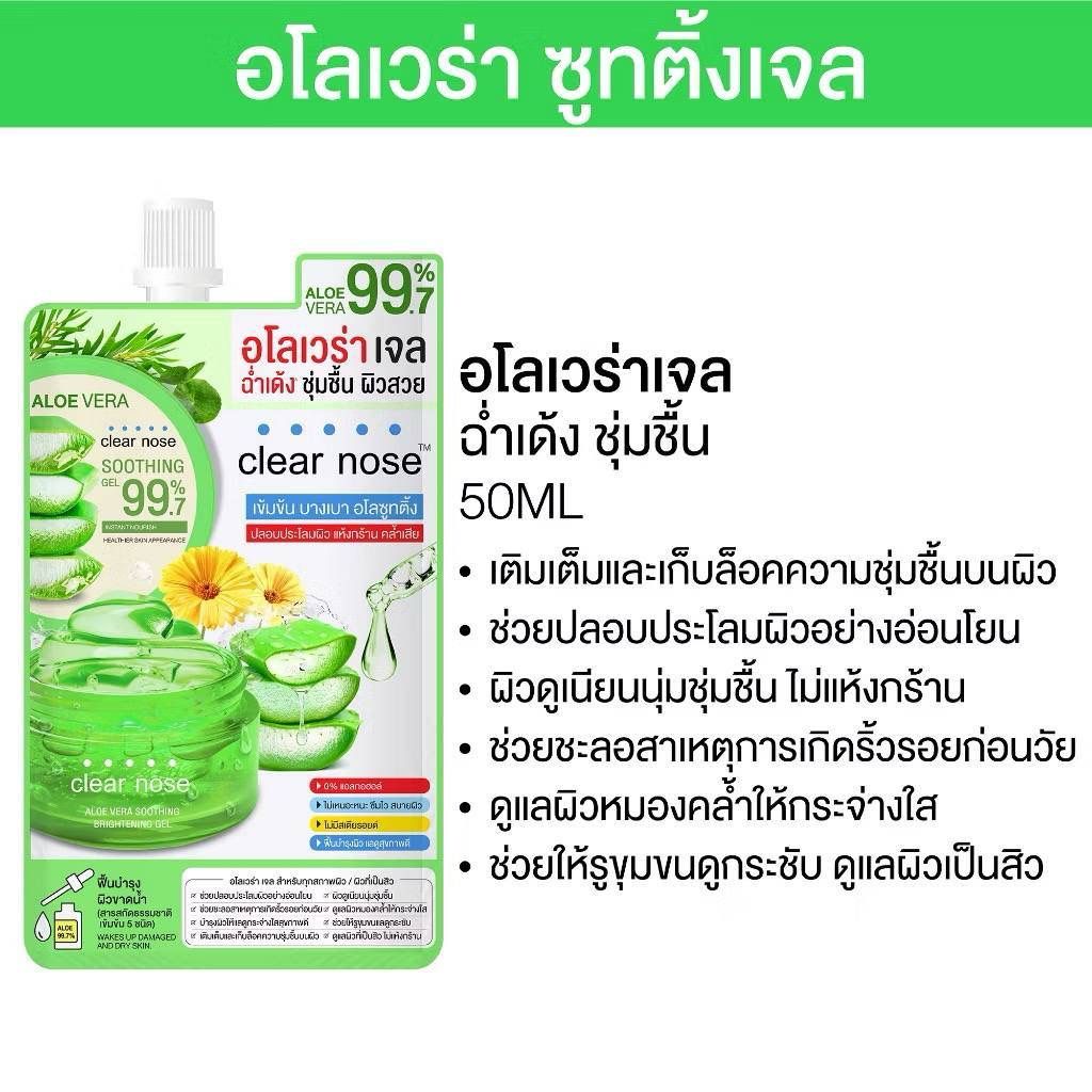 รวม Clear nose เคลียร์โนต สกีนแคร์ (แบบซอง🧴✨) _6