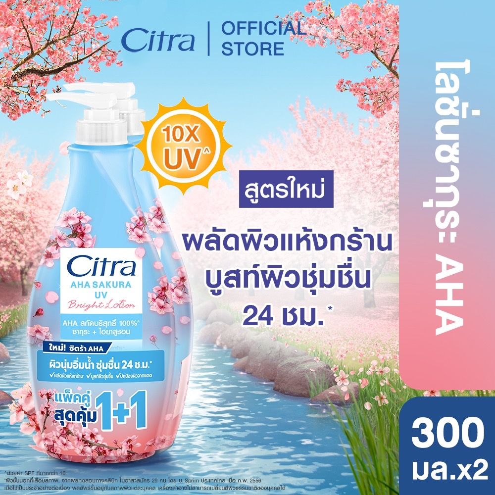 Citra ซิตร้าตัวดัง ขาวพร้อมป้องกันUV💯_2