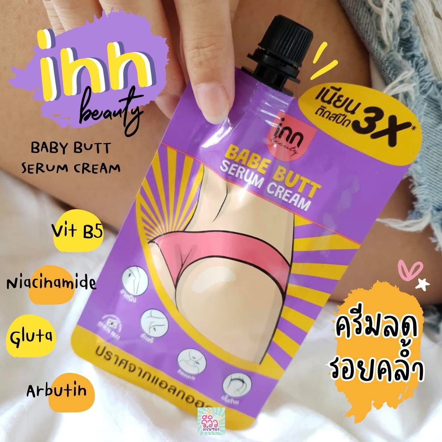 Inn Beauty เบบบัตต์ เซรั่ม ครีมทาก้นดำแบบเร่งด่วนx3⚡️_1
