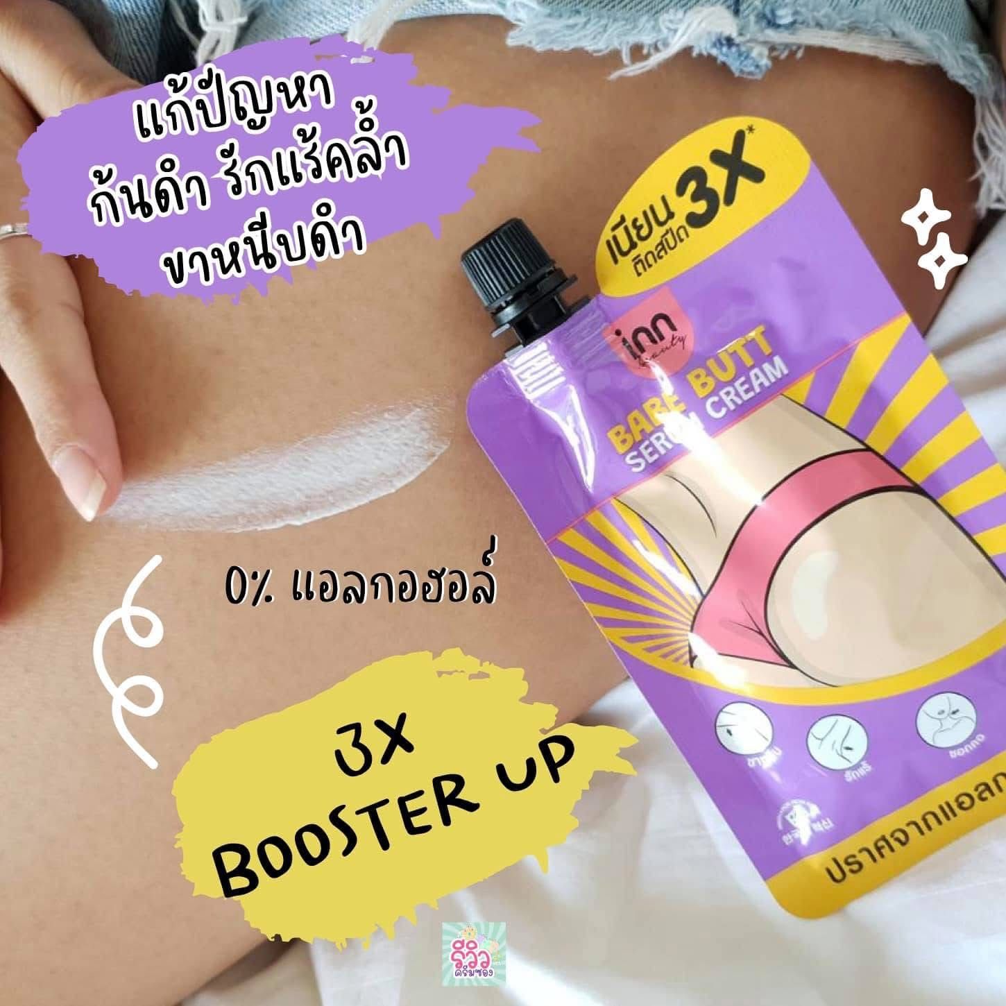 Inn Beauty เบบบัตต์ เซรั่ม ครีมทาก้นดำแบบเร่งด่วนx3⚡️_3