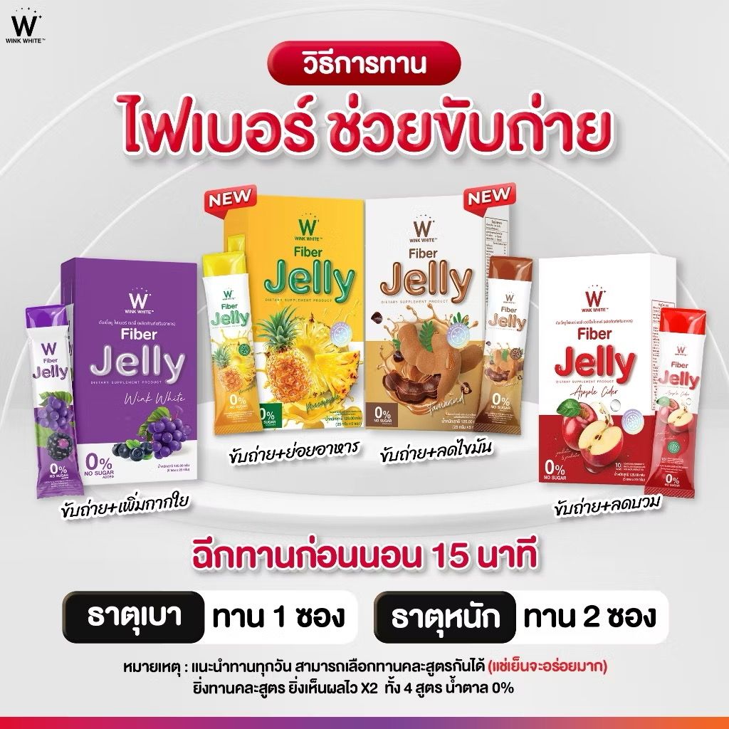 Jelly Fiber เจลลี่ไฟเบอร์ 🌿🍎🍏_0