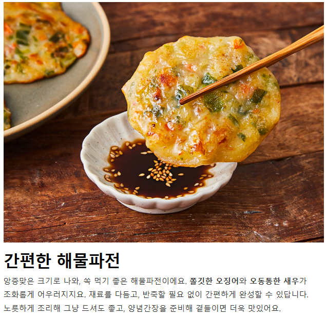 해물파전 Seafood pancake 1kg _1
