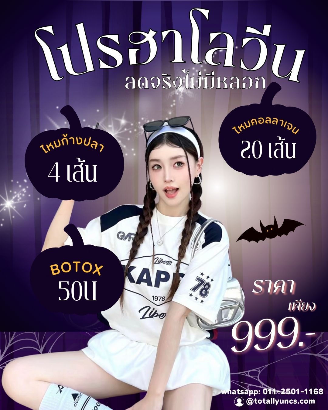 โปรโมชั่น ฮาโลวีน ลดจริงไม่มีหลอก👻🎃_5