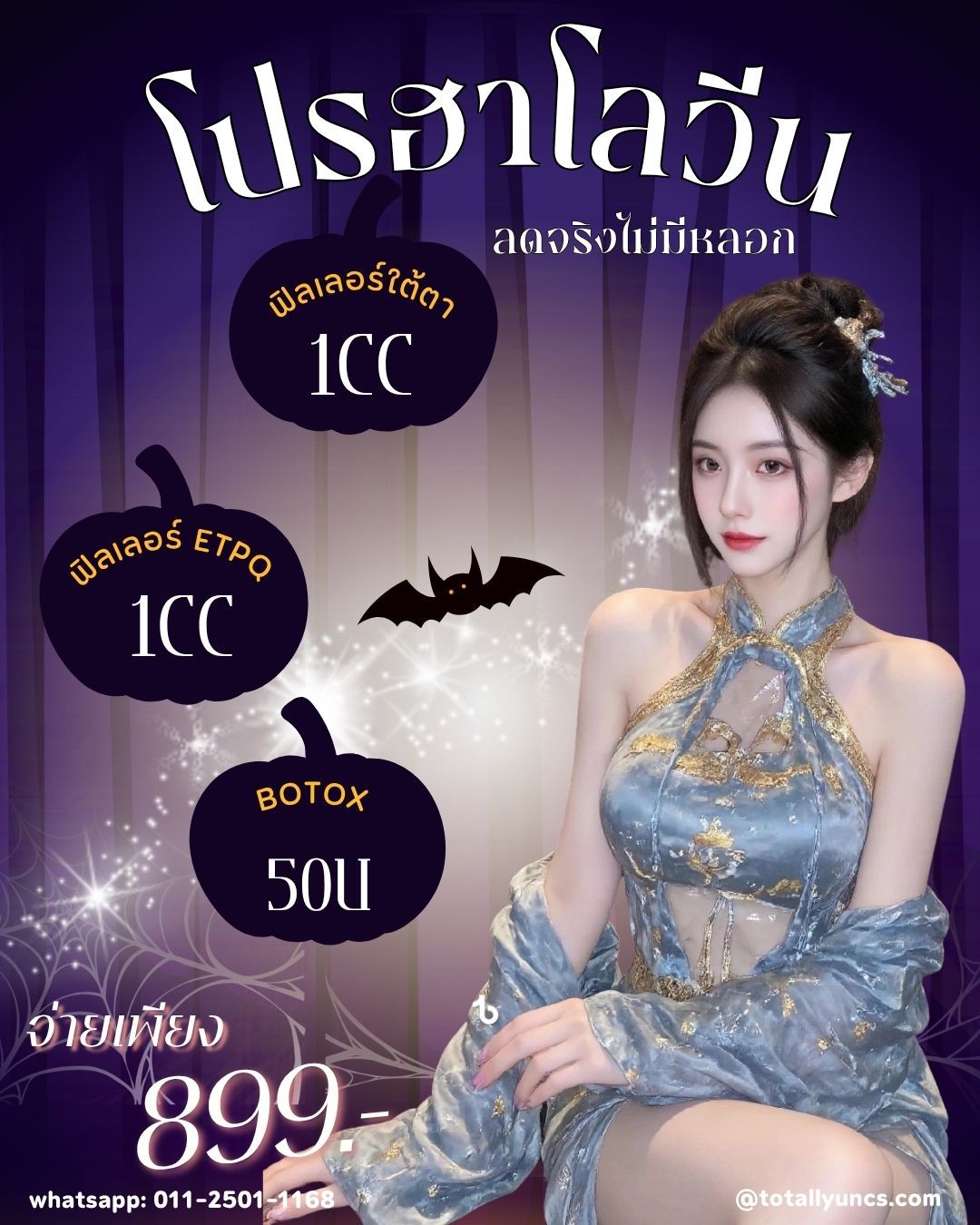 โปรโมชั่น ฮาโลวีน ลดจริงไม่มีหลอก👻🎃_4