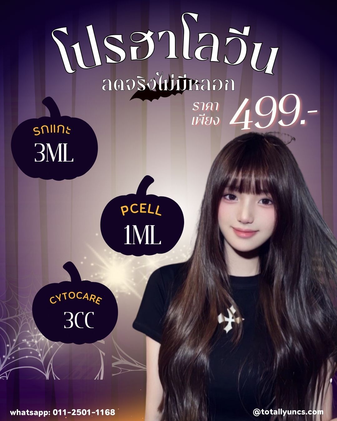 โปรโมชั่น ฮาโลวีน ลดจริงไม่มีหลอก👻🎃_1