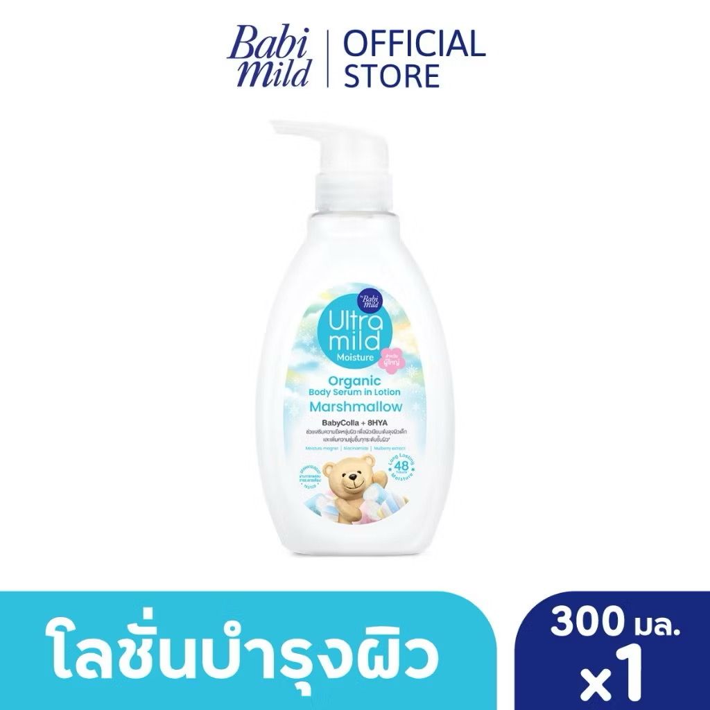 🆕Babi mild 💘🐻 โลชั่นบำรุงผิวที่รอคอย🔥 โครตหอม  โครตเริ่ด_5