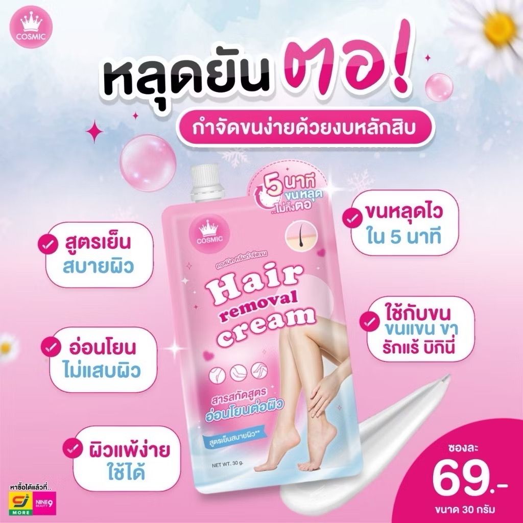  COSMIC ครีมกำจัดขนแบบซอง ( ของแท้บริษัท )_1