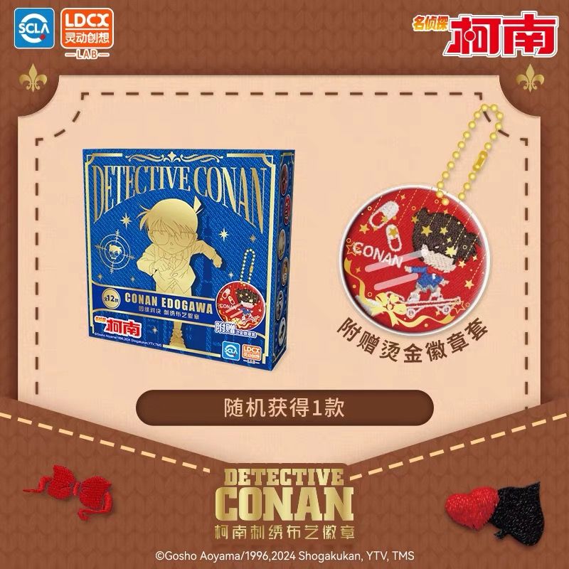 Detective Conan Embroidered Badge and Keychain Cover Set Blind Box_3
