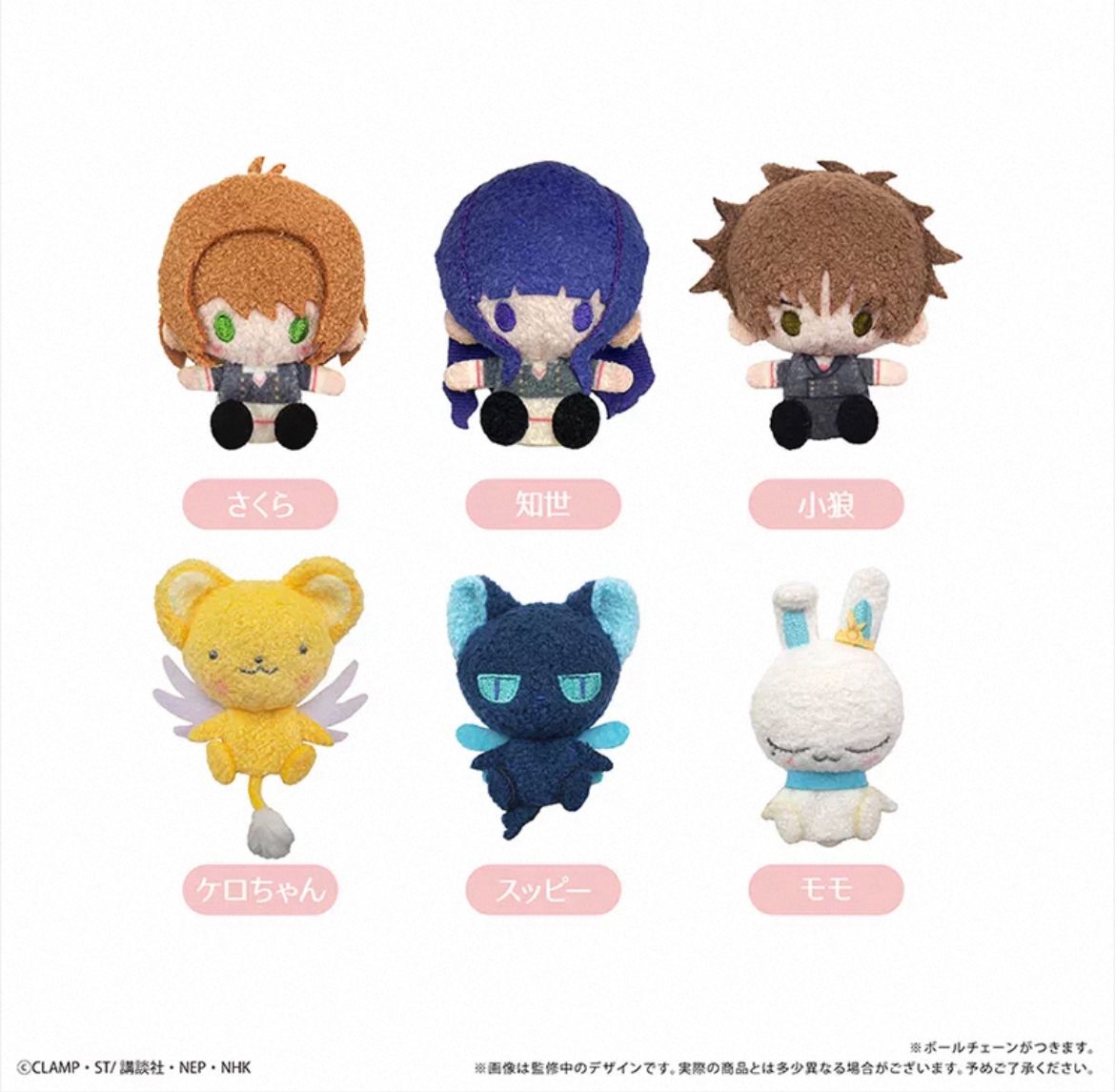 Tapioca Cardcaptor Sakura Plush Pin Blind Box_0