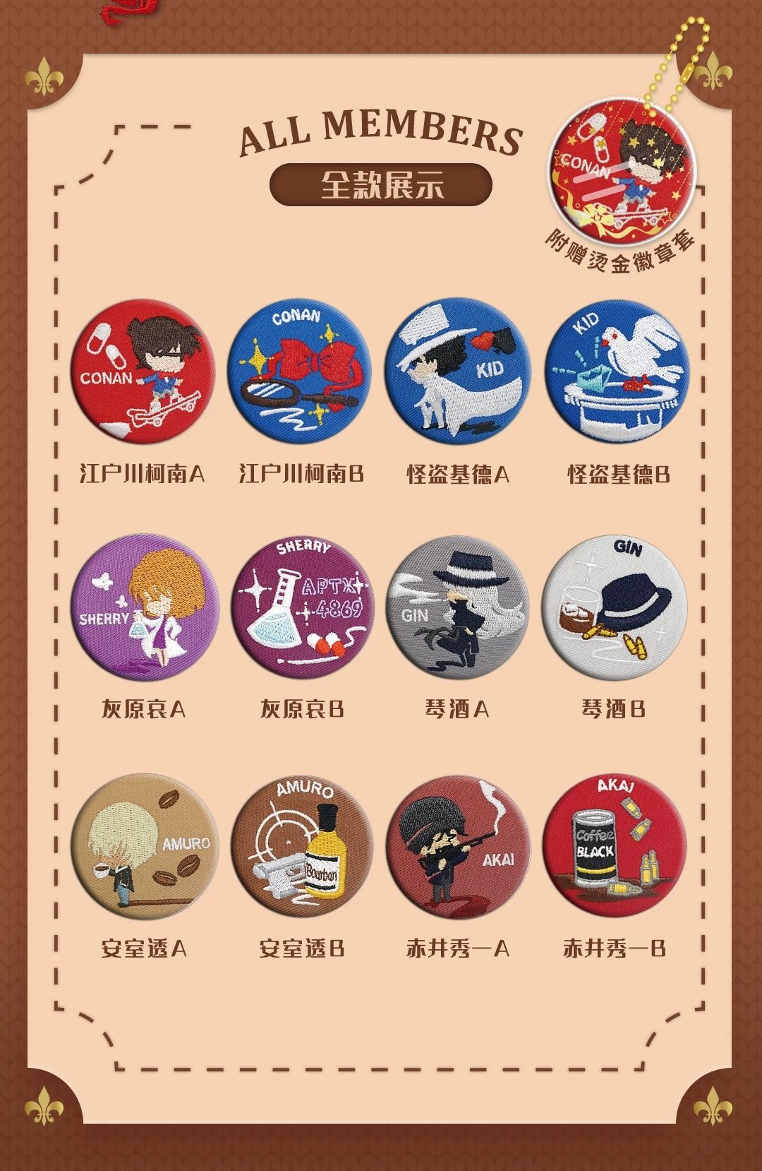 Detective Conan Embroidered Badge and Keychain Cover Set Blind Box_4