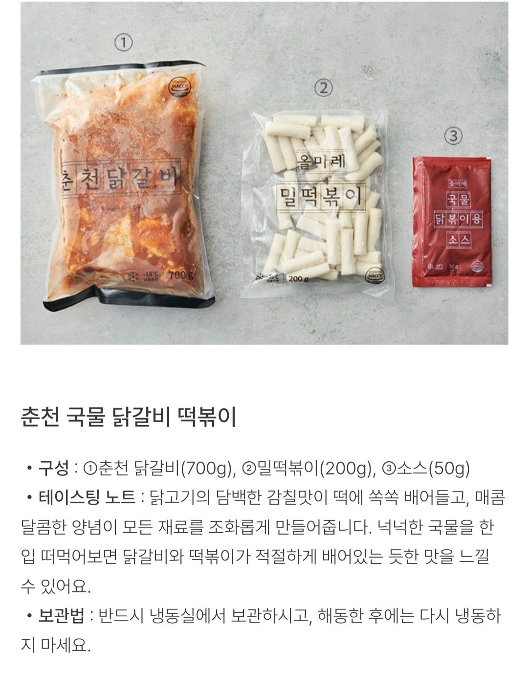 올마레 춘천국물달갈비떡볶이×2_1