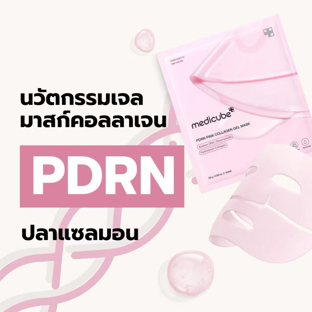 Medicube 🇰🇷face mask 💘⭐️ โซจึ้งง มาร์ค DNA แซลม่อน🍣_3
