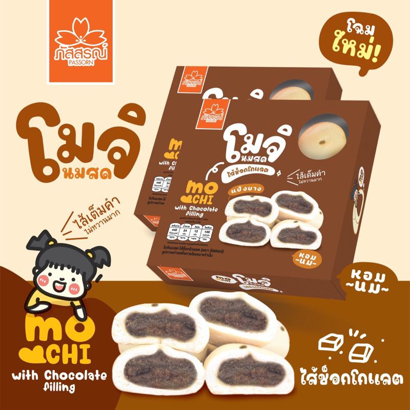 ขนมโมจิ นมสด🥛🍼🛒💘_3