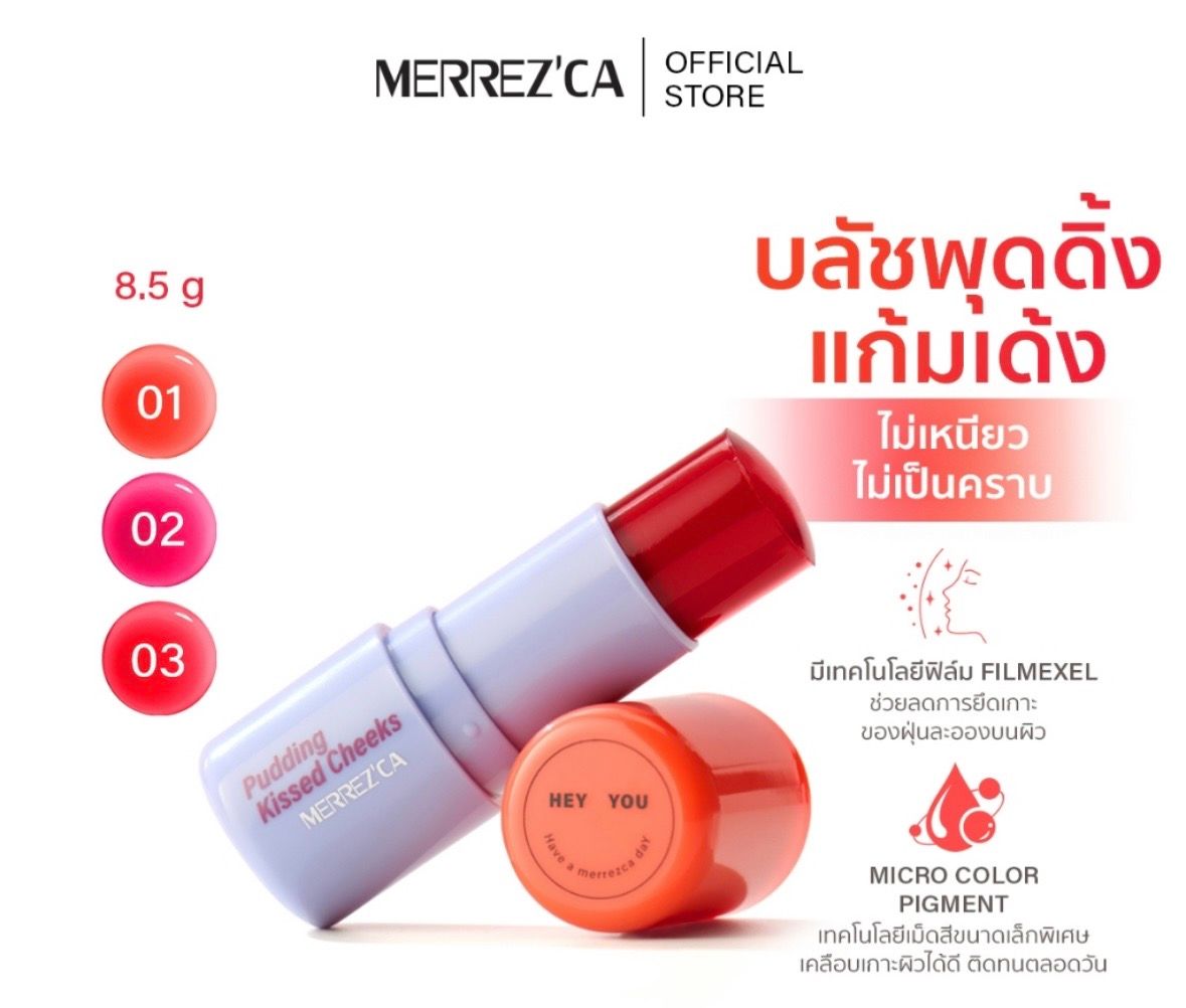 Merrezca pudding kissed บรัชสติ๊กบาม เนื้อเจลลี่🍮🍯_1