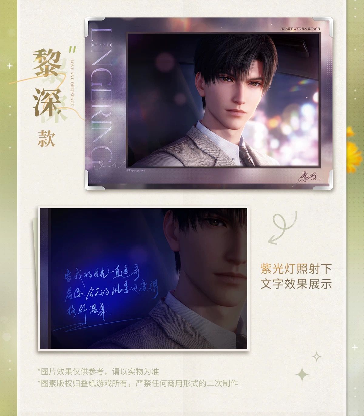 Love and Deepspace Glittering Light Signature Board_3