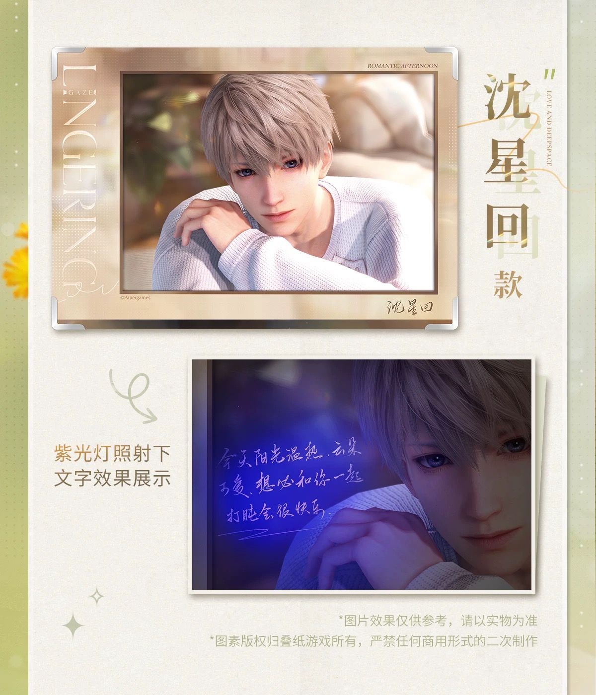 Love and Deepspace Glittering Light Signature Board_4