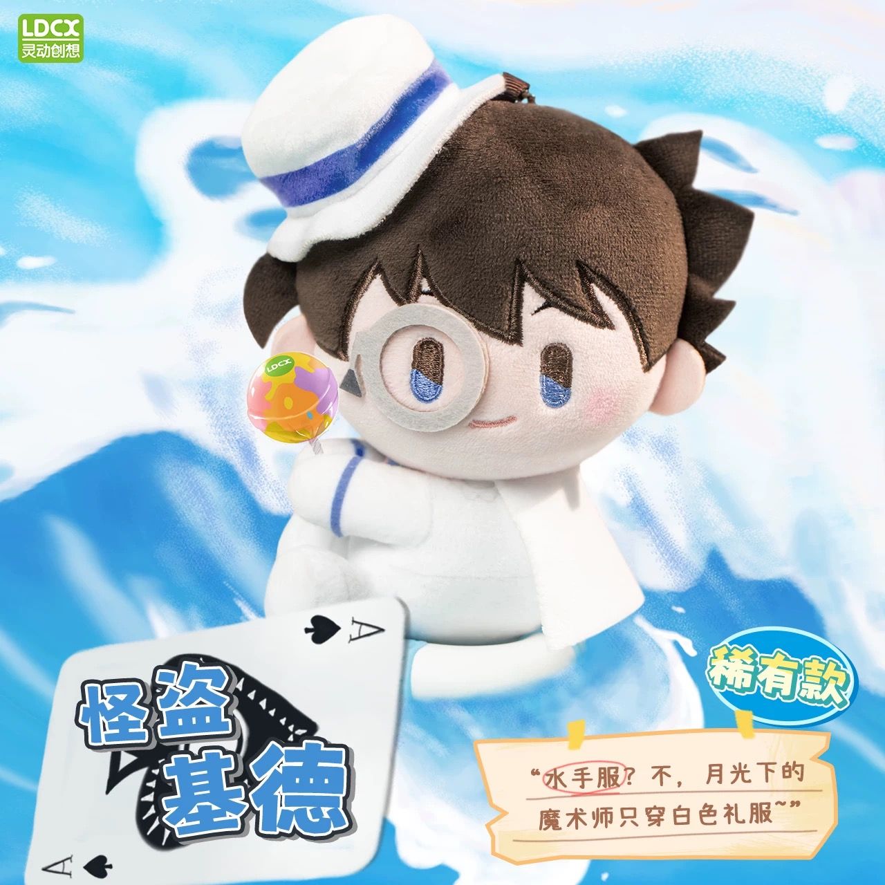 Detective Conan Summer Series Plush Pendant Blind Box_3