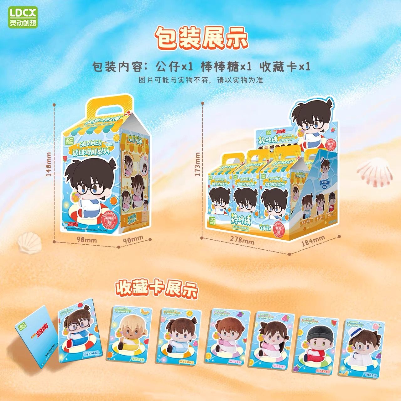 Detective Conan Summer Series Plush Pendant Blind Box_5