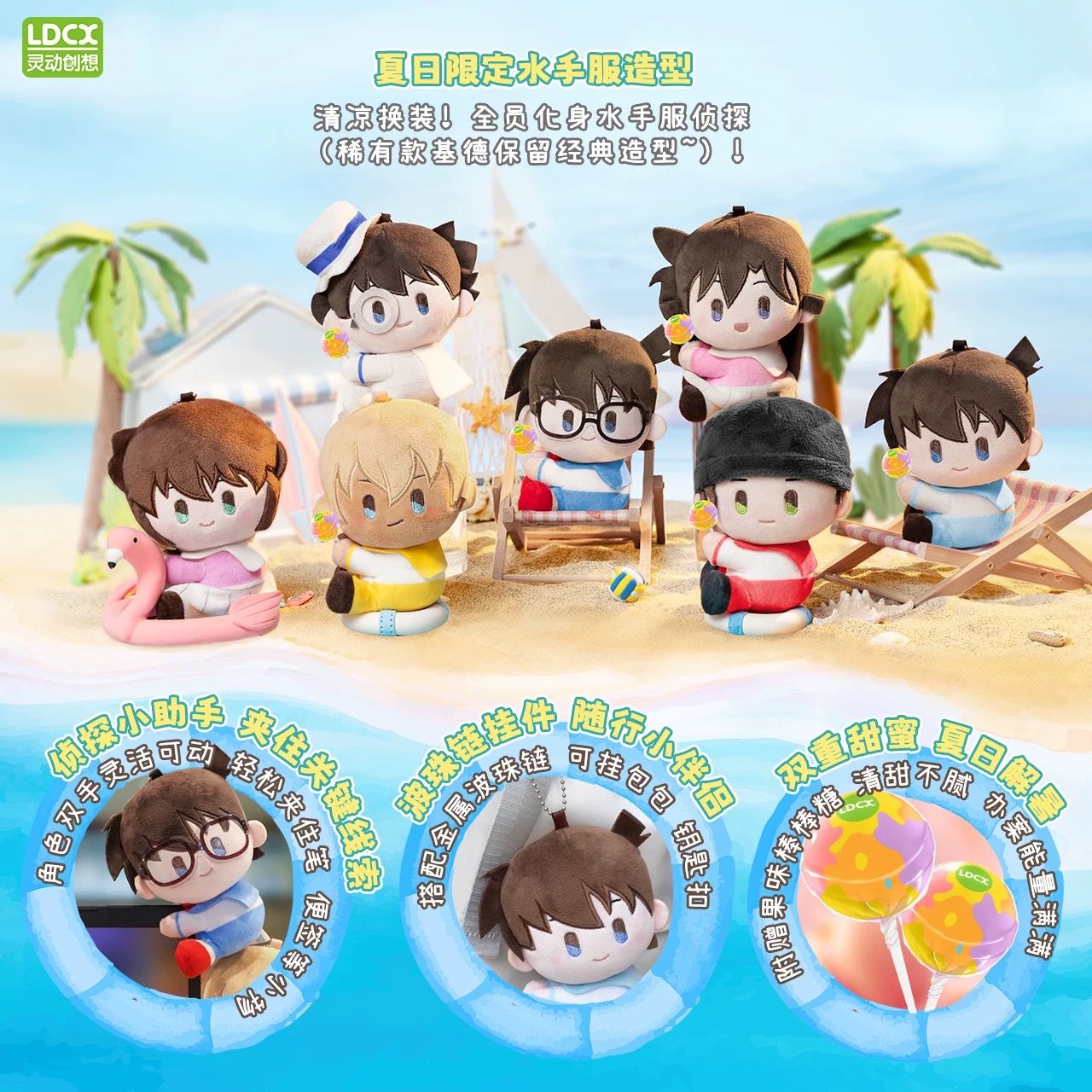 Detective Conan Summer Series Plush Pendant Blind Box_1