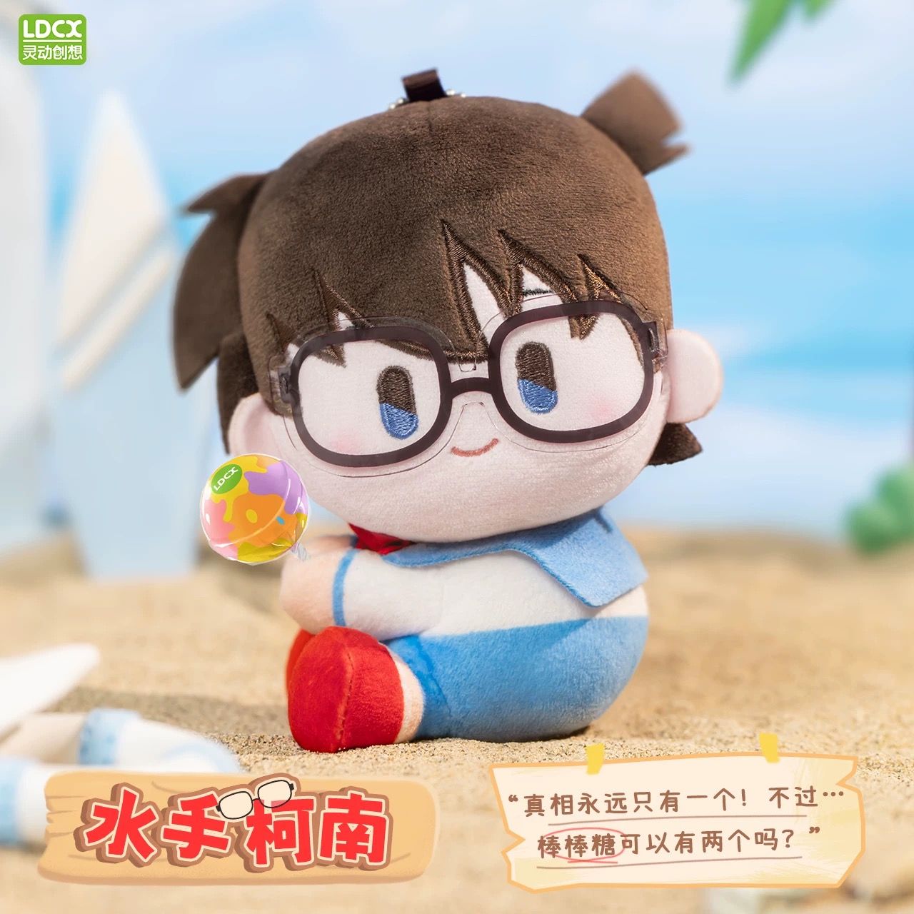Detective Conan Summer Series Plush Pendant Blind Box_2