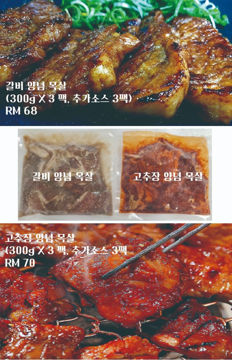 양념 목살 / MARINATED PORK SHOULDER_1