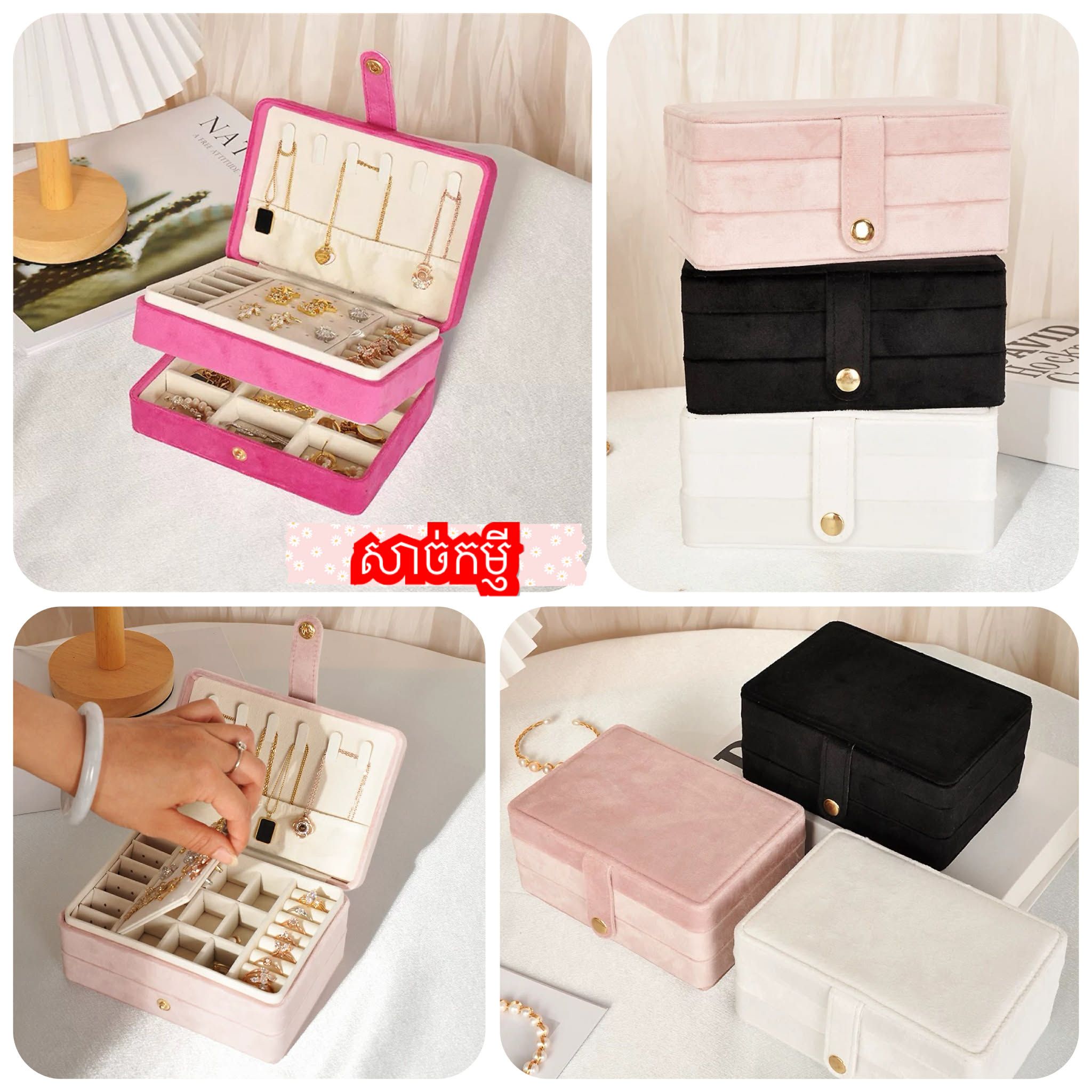 ប្រអប់គ្រឿងអលង្ការតូច_0