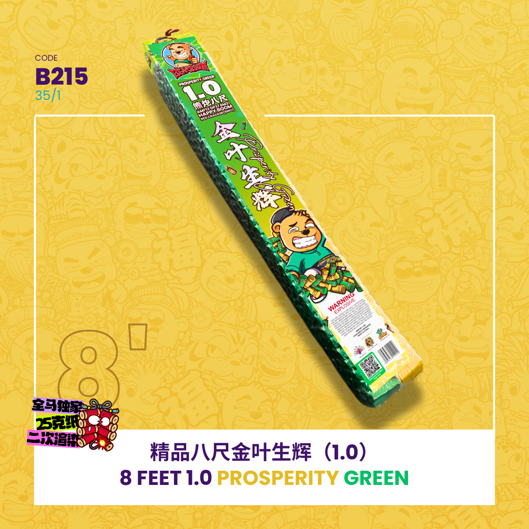 B215 | 8 FEET 1.0 PROSPERITY GREEN 精品8尺 金叶生辉 (1.0) 💛💚_0