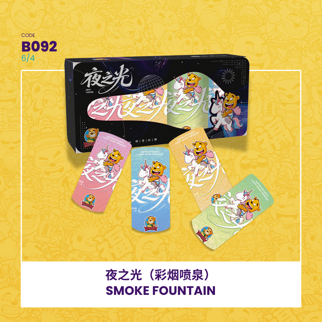 B092 |⛲ SMOKE FOUNTAIN 夜之光(彩烟喷泉)_0