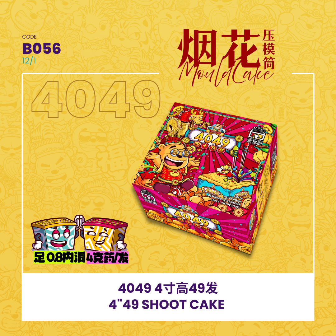 B056 | 4" 49 SHOOT CAKE 4寸高49发_0
