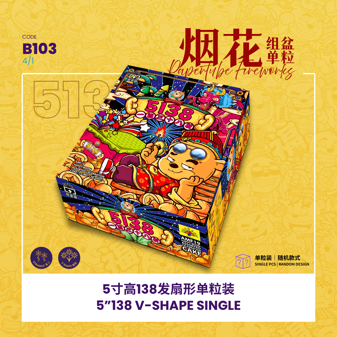 B103 | 5"138 SHOOT CAKE  (SINGLE A,B,C,D) 5寸高138发 （造型单粒装）_3