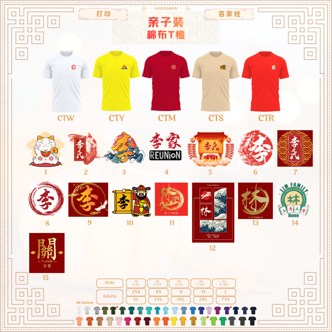 百家姓 定制｜T恤_1