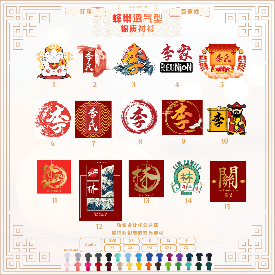 百家姓 定制｜衬衫_1