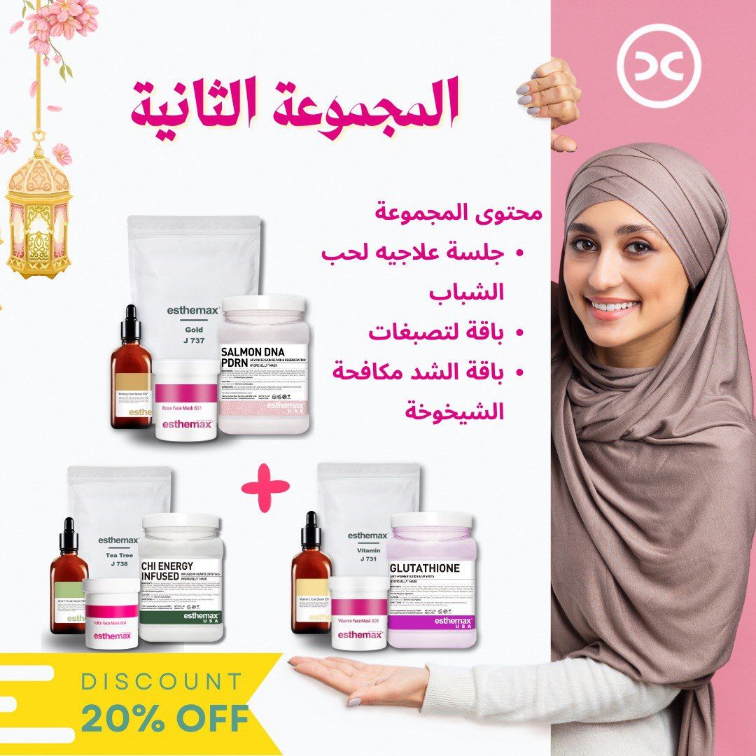 esthemax مجموعة رمضان 2 _0