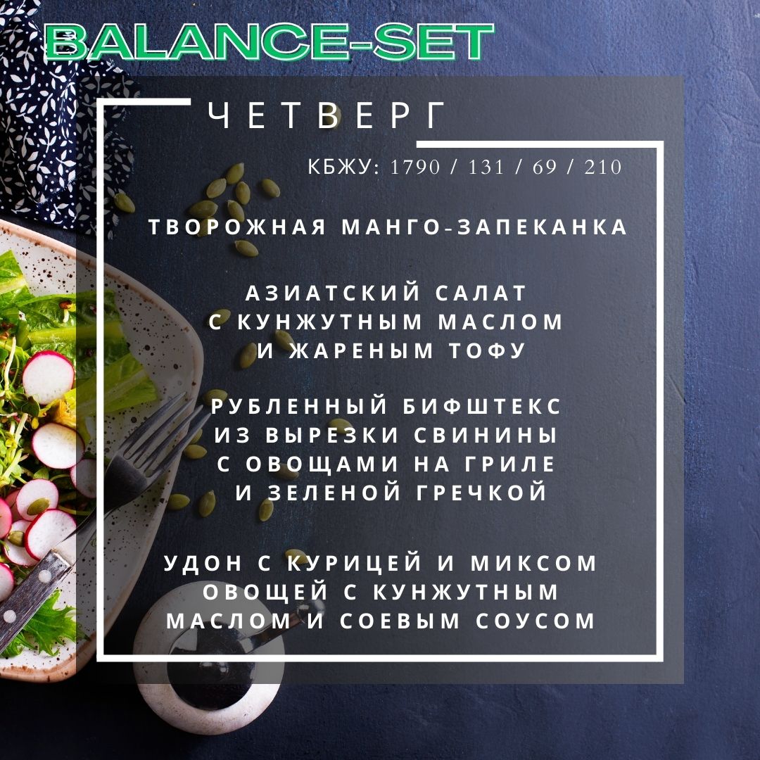🔵🔵🔵🔵Full Day Set = 4 блюда/день_3
