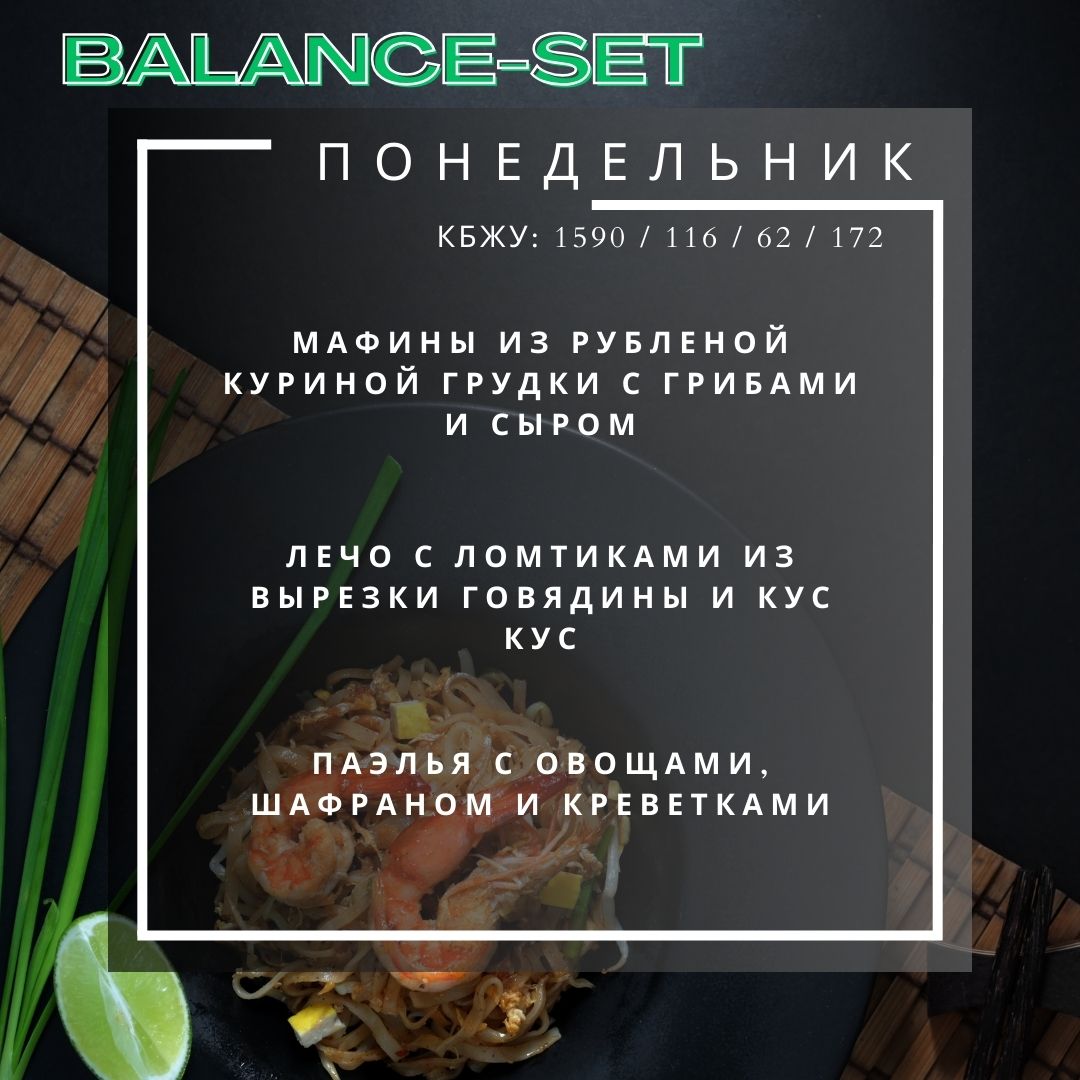 🟠🟠🟠 Active Balance - 2 блюда + свежий салат с белковым ингредиентом_0