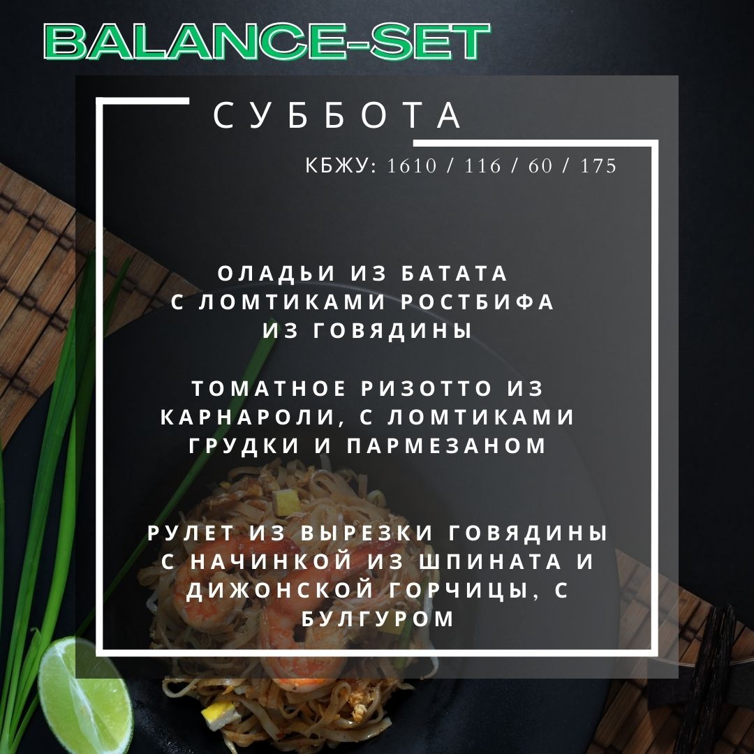 🟠🟠🟠 Active Balance - 2 блюда + свежий салат с белковым ингредиентом_5