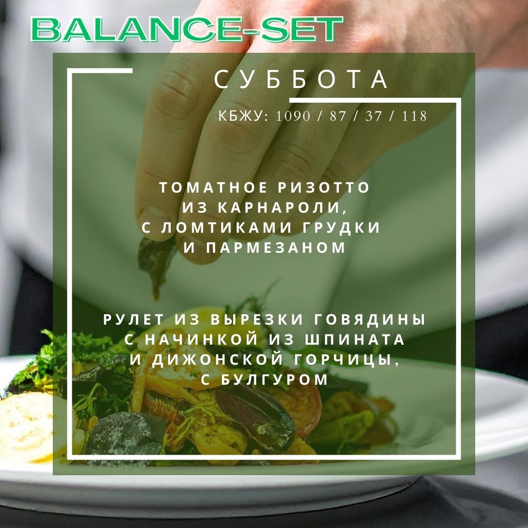 🟢🟢SMART Balance - 2 блюда с балансом_5