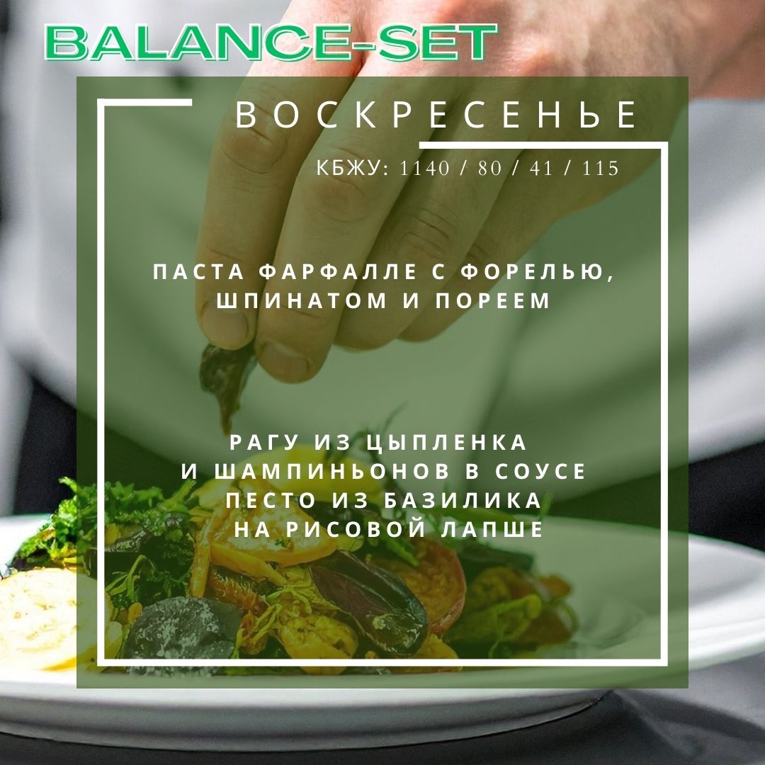 🟢🟢SMART Balance - 2 блюда с балансом_6